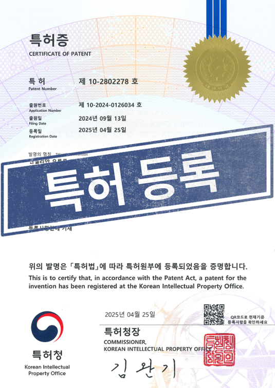 [국내특허등록완료] 10-2802278