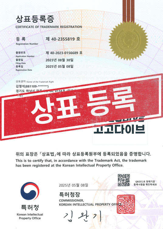 [국내상표등록완료]  40-2355819