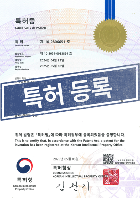 [국내특허등록완료] 10-2806651