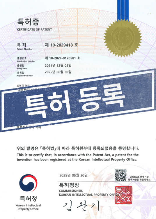 [국내특허등록완료] 10-2829418