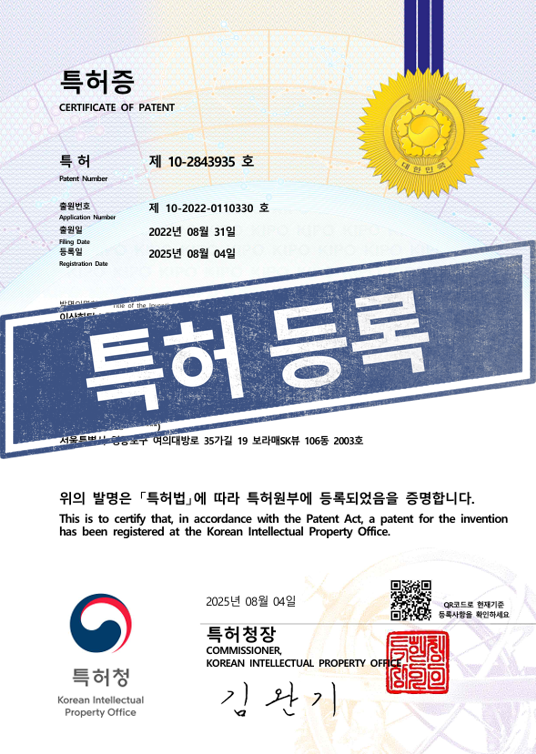 [국내특허등록완료]  10-2843935