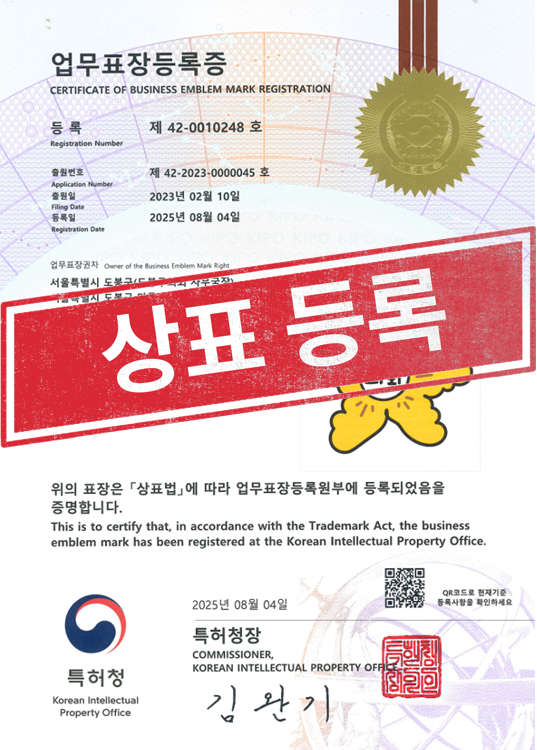 [국내상표등록완료] 42-0010248