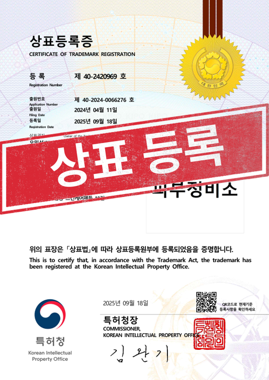 [국내상표등록완료] 40-2420969