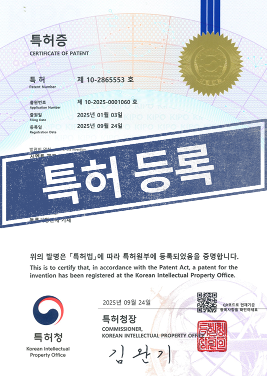 [국내특허등록완료] 10-2865553