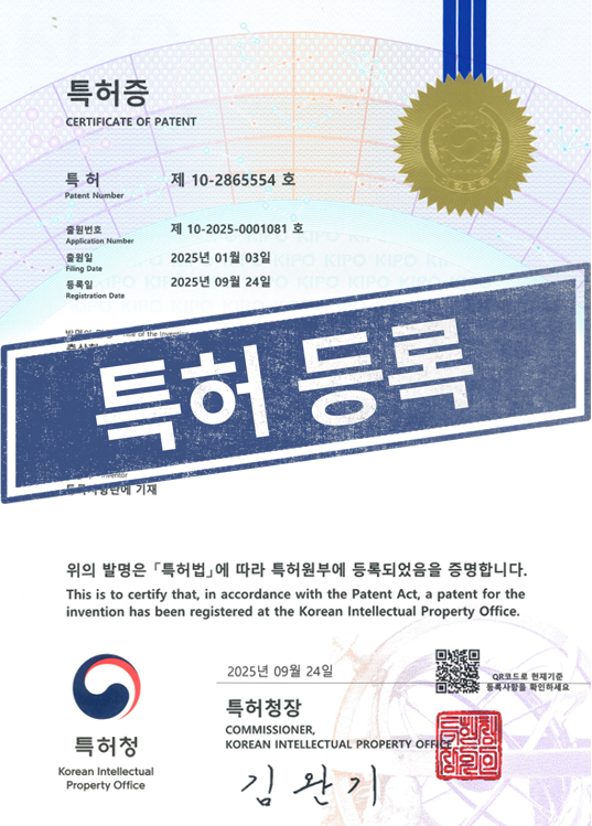 [국내특허등록완료] 10-2865554