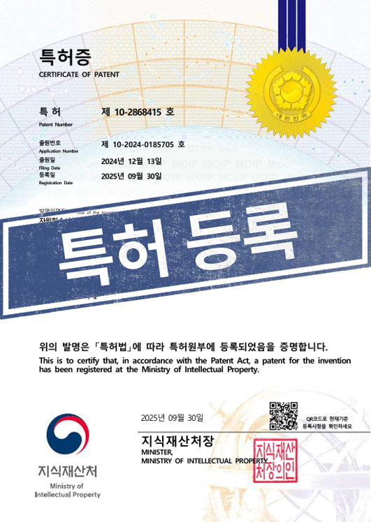 [국내특허등록완료] 10-2868415