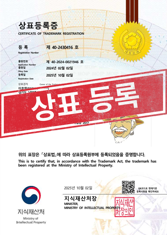 [국내상표등록완료] 40-2430416