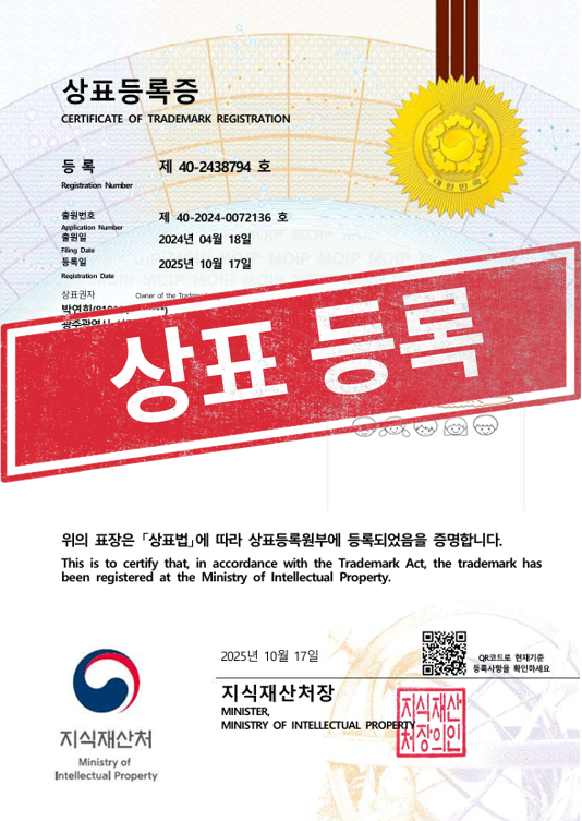 [국내상표등록완료] 40-2438794