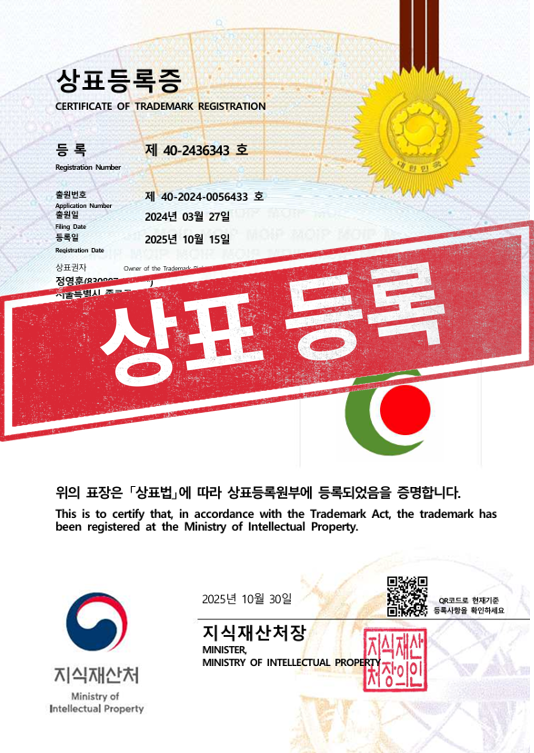[국내상표등록완료] 40-2436343