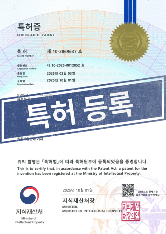 [국내특허등록완료] 10-2869637