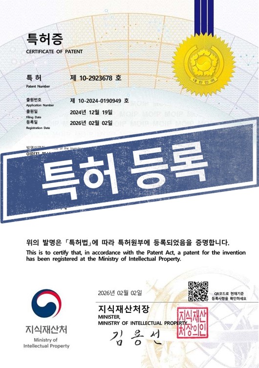 [국내특허등록완료] 10-2923678