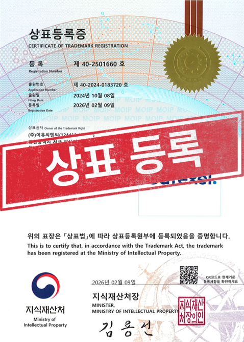 [국내상표등록완료] 40-2501660