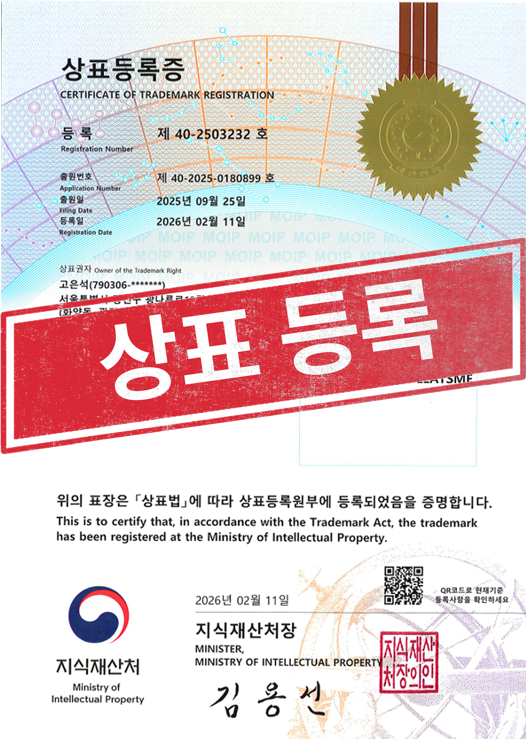 [국내상표등록완료] 40-2503232
