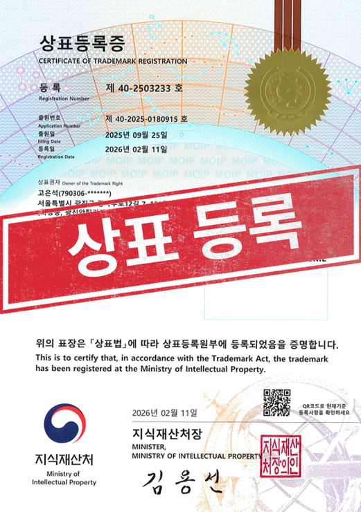 [국내상표등록완료] 40-2503233