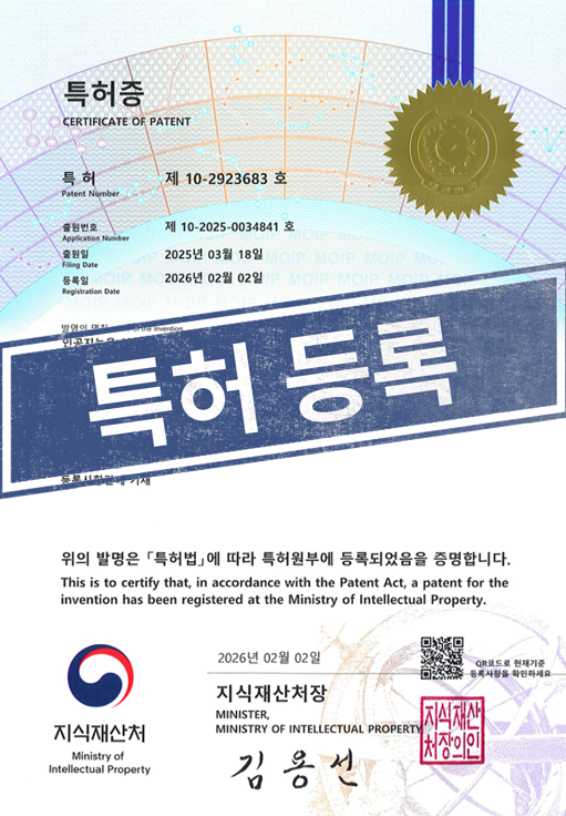 [국내특허등록완료] 10-2923683