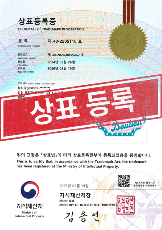 [국내상표등록완료] 40-2505116