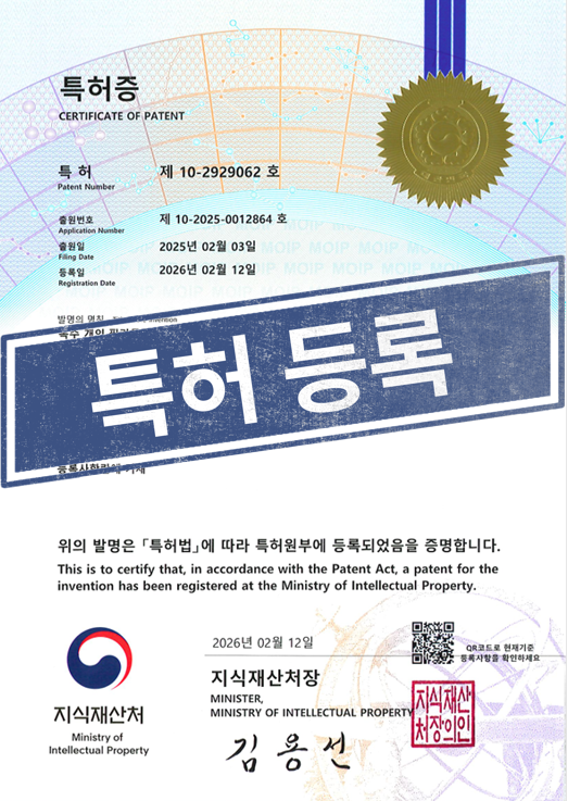 [국내특허등록완료] 10-2929062