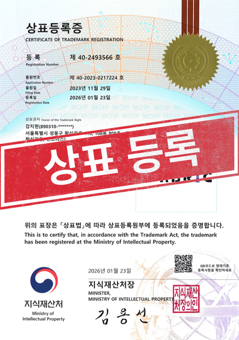 [국내상표등록완료] 40-2493566