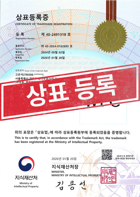 [국내상표등록완료] 40-2491318