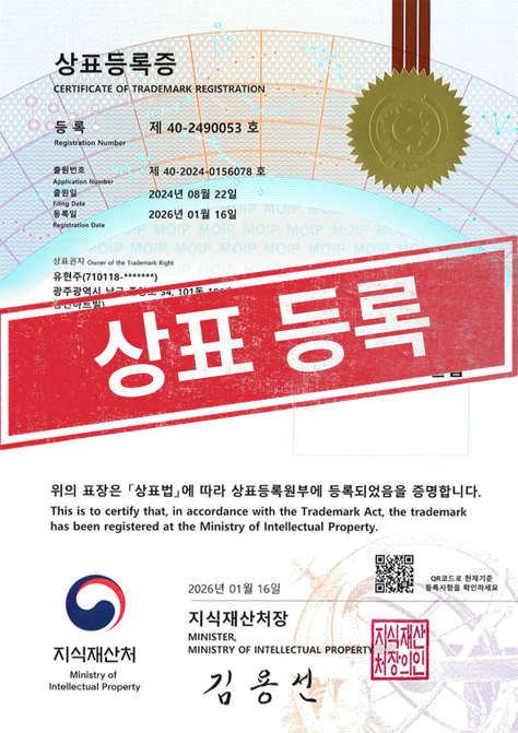 [국내상표등록완료] 40-2490053