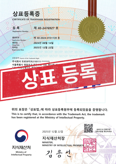 [국내상표등록완료] 40-2476927