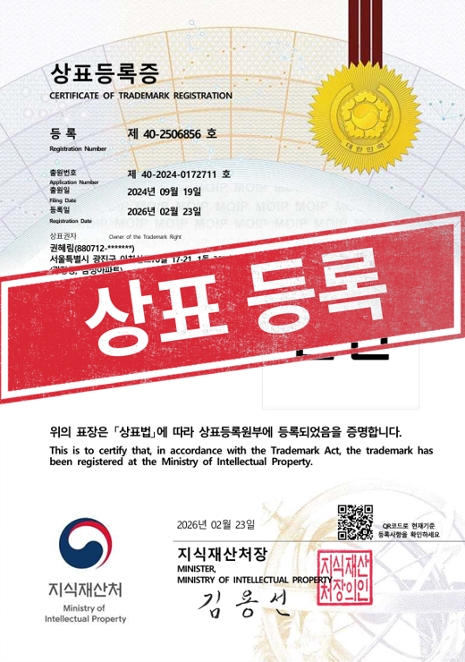 [국내상표등록완료] 40-2506856