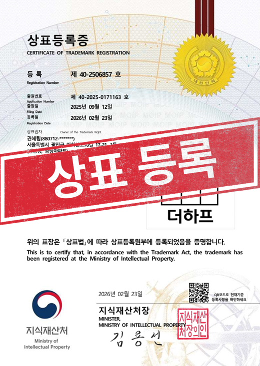 [국내상표등록완료] 40-2506857