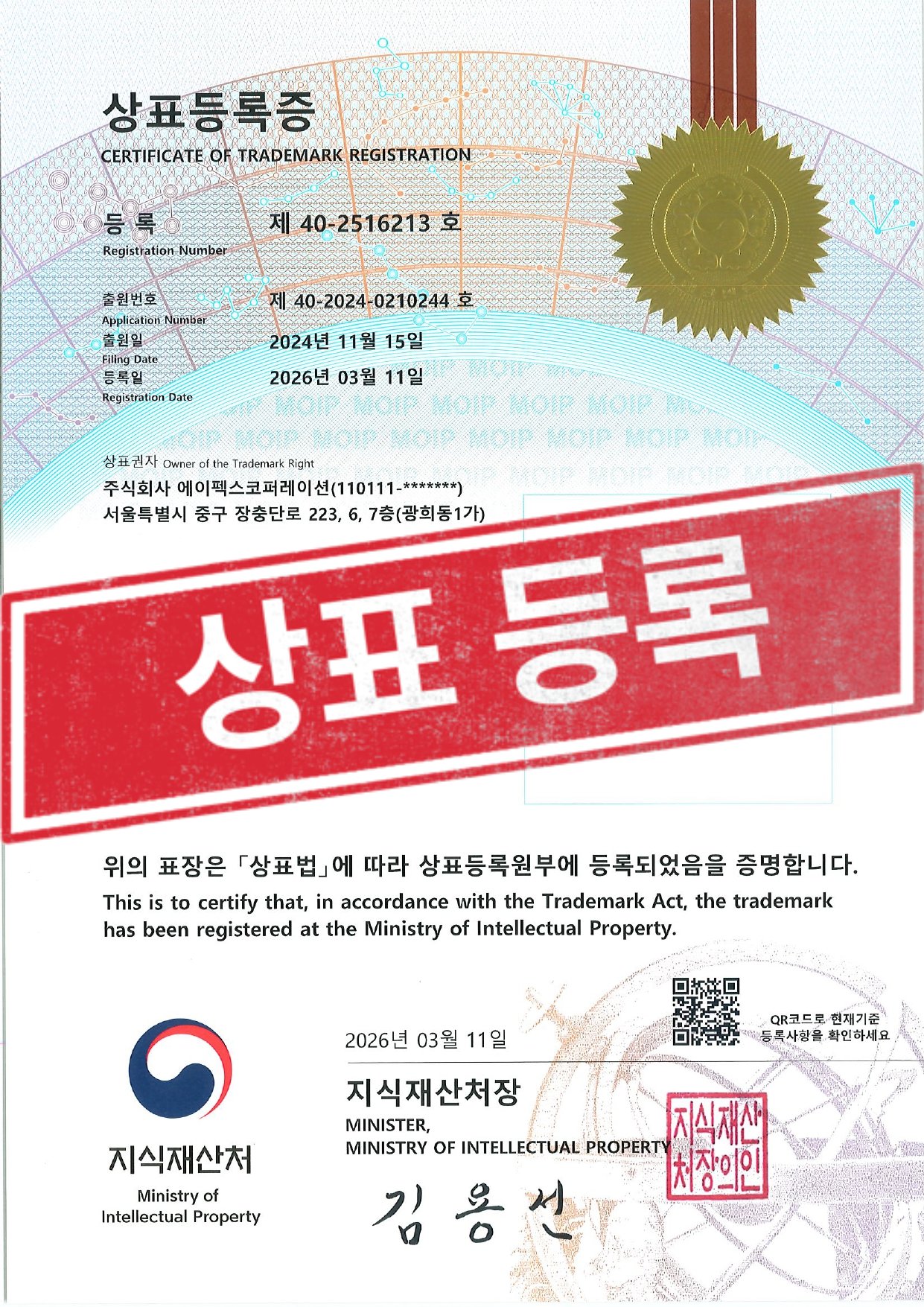 [국내상표등록완료] 40-2516213