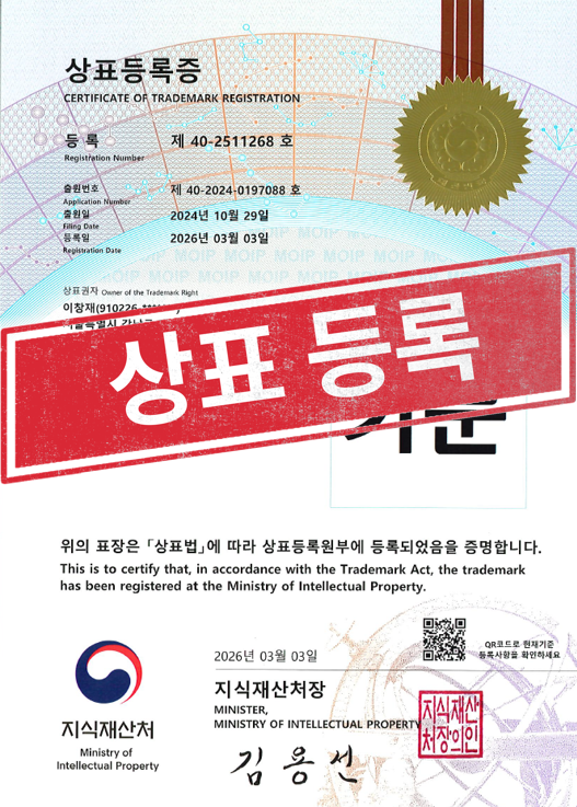 [국내상표등록완료] 40-2511268