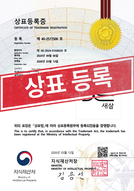 [국내상표등록완료] 40-2517500