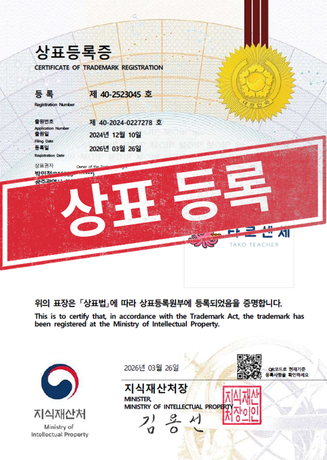 [국내상표등록완료] 40-2523045