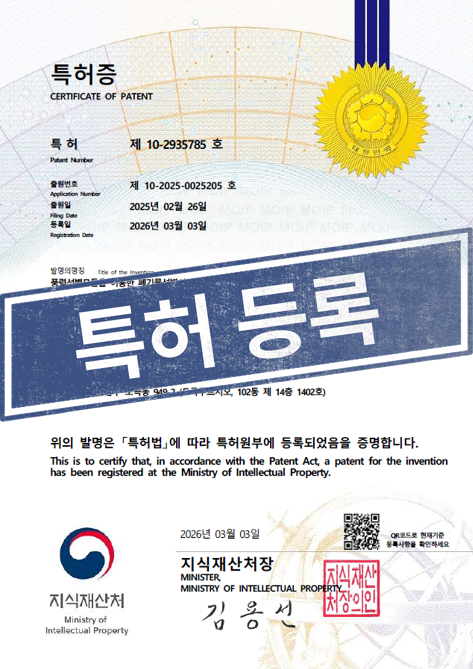 [국내특허등록완료] 10-2935785