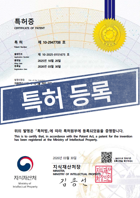 [국내특허등록완료] 10-2947708