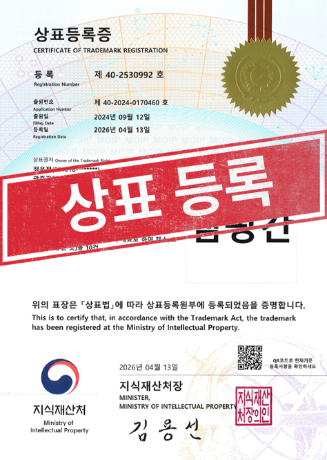 [국내상표등록완료] 40-2530992