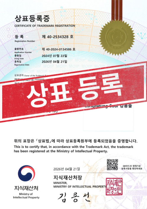 [국내상표등록완료] 40-2534328