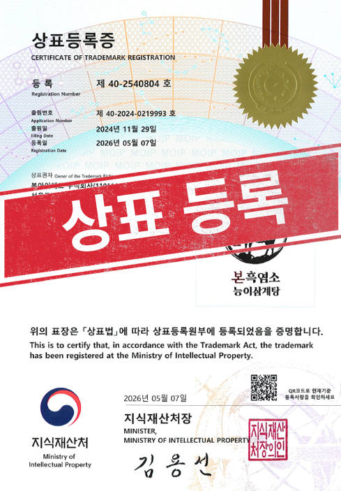 [국내상표등록완료] 40-2540804