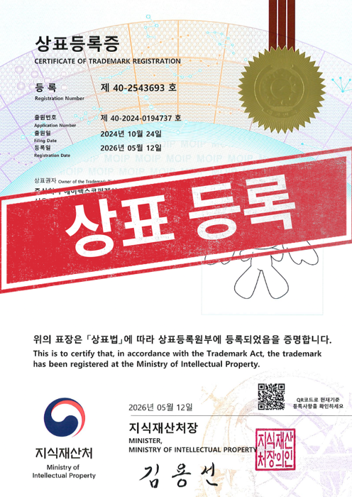 [국내상표등록완료] 40-2543693