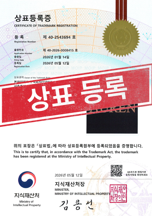 [국내상표등록완료] 40-2543694