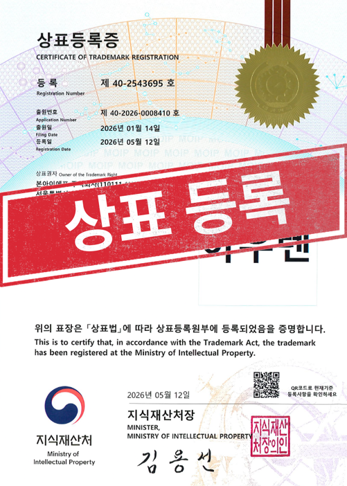 [국내상표등록완료] 40-2543695