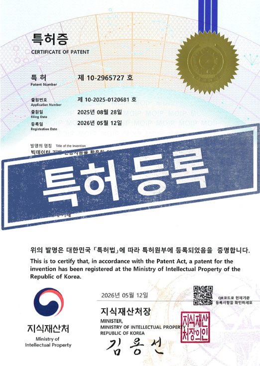 [국내특허등록완료] 10-2965727