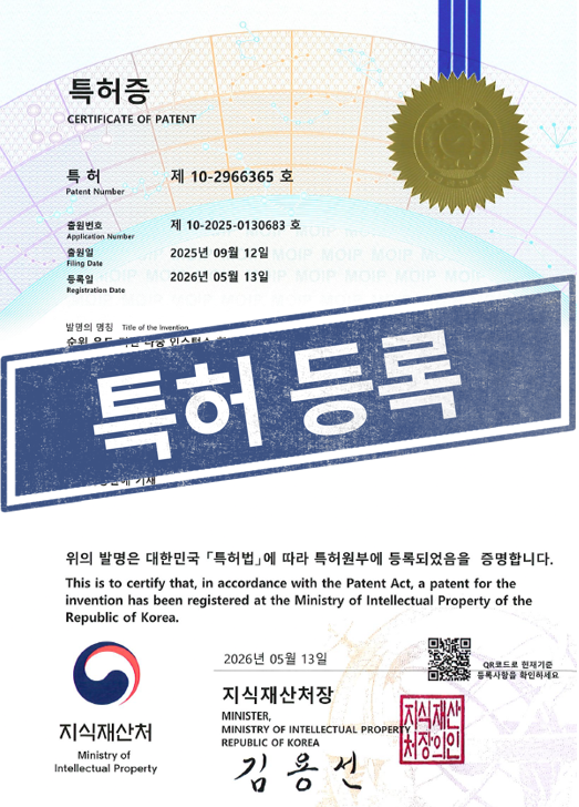 [국내특허등록완료] 10-2966365