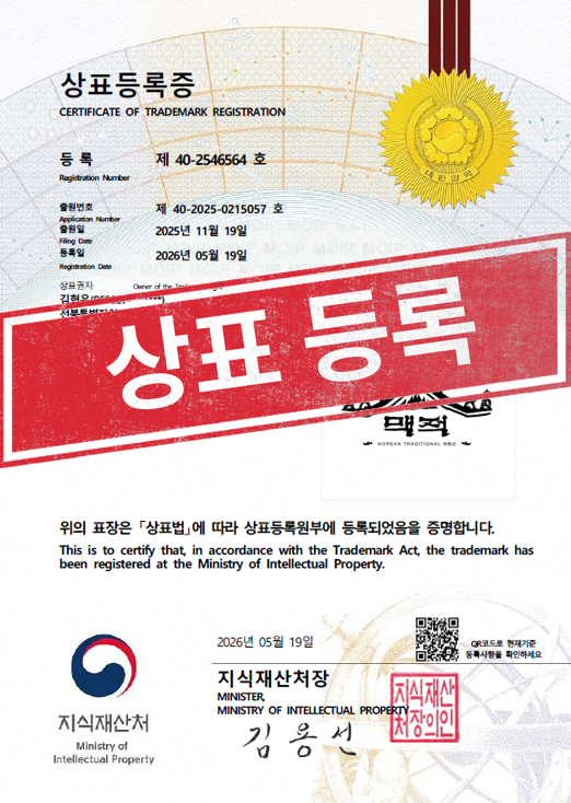 [국내상표등록완료] 40-2546564