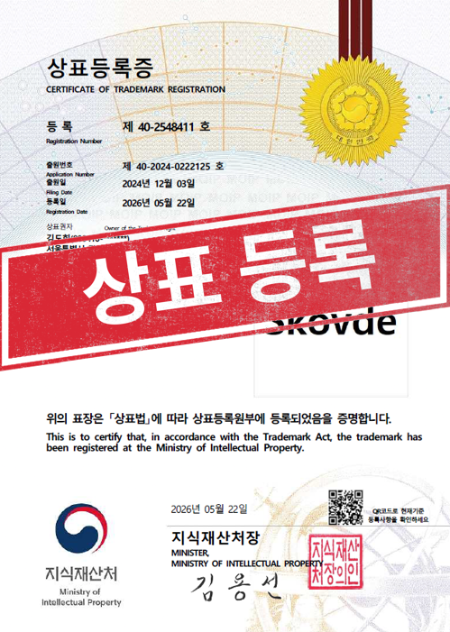 [국내상표등록완료] 40-2548411
