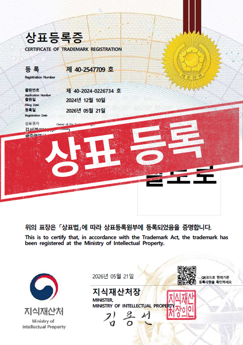 [국내상표등록완료] 40-2547709