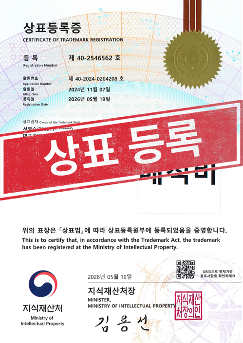 [국내상표등록완료] 40-2546562