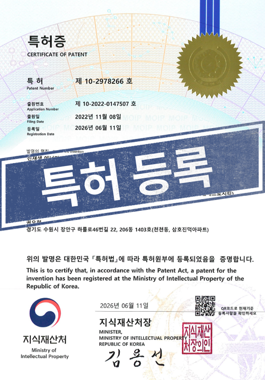 [국내특허등록완료] 10-2978266