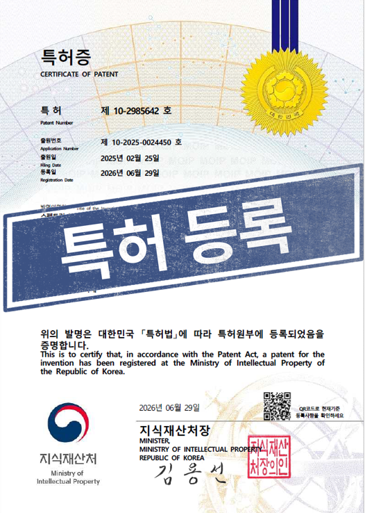 [국내특허등록완료] 10-2985642