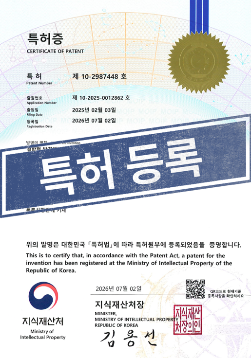 [국내특허등록완료] 10-2987448
