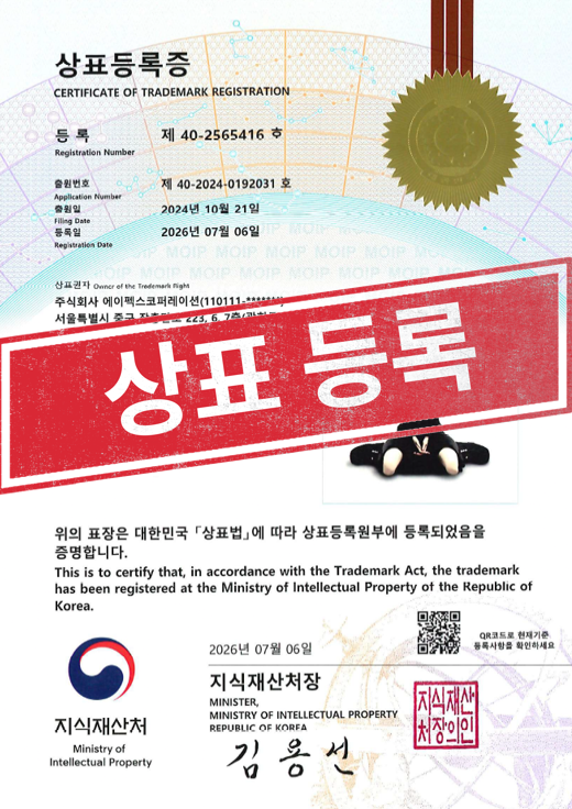 [국내상표등록완료] 40-2565416