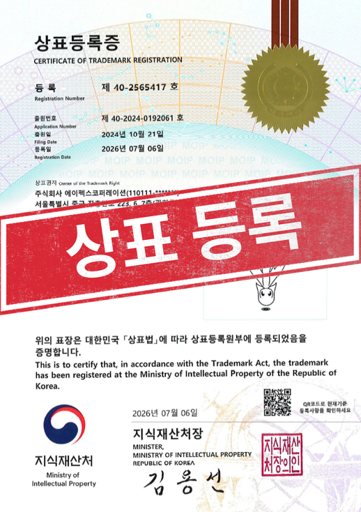 [국내상표등록완료] 40-2565417
